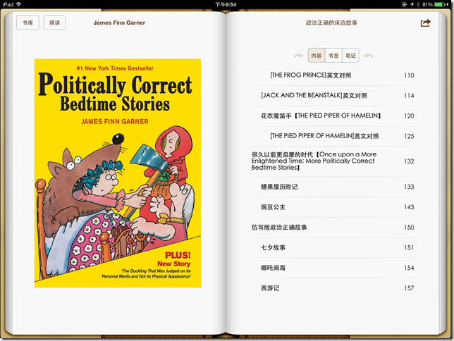 政治正确的床边故事【Politically Correct Bedtime Stories】译文总集